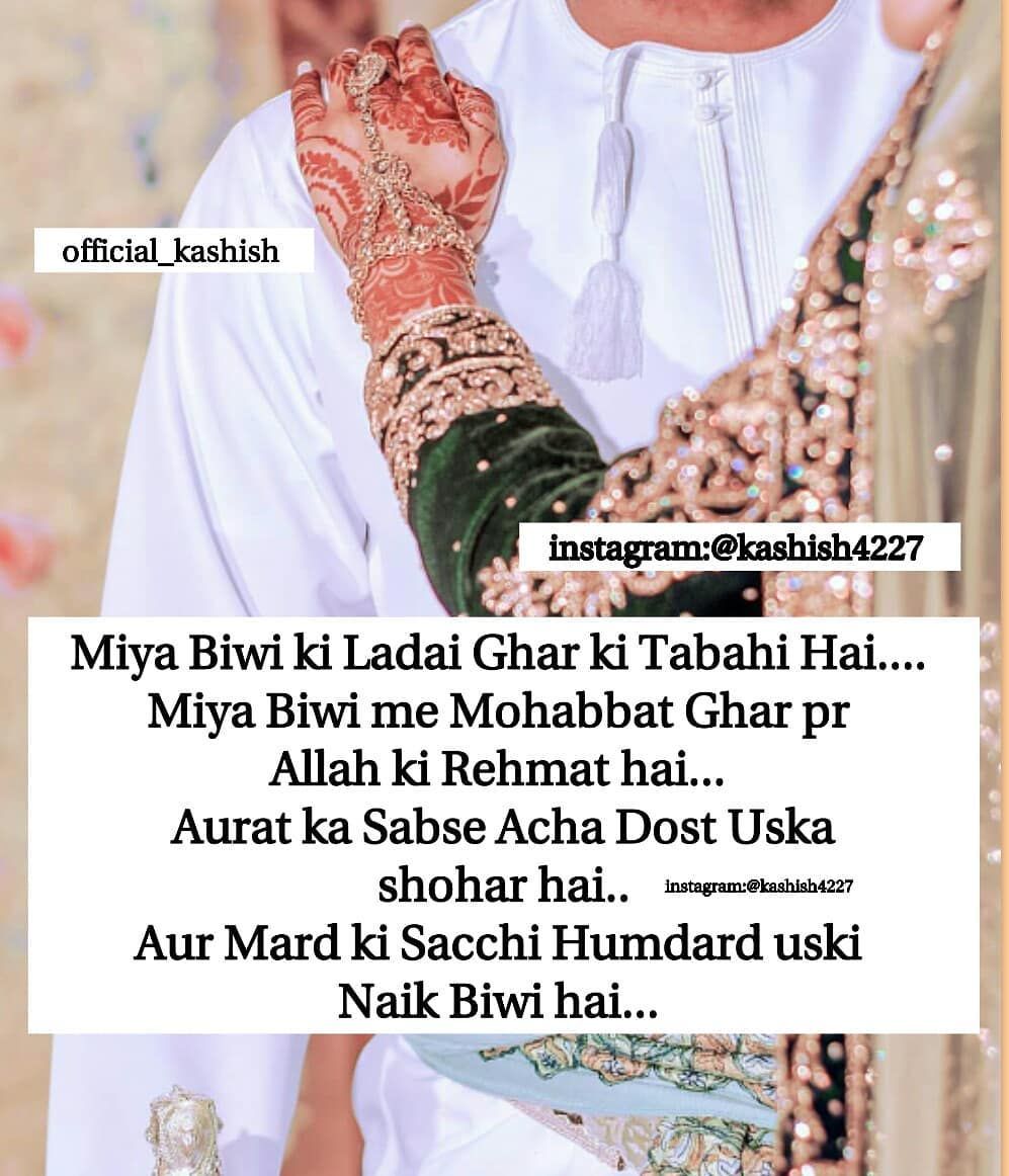 Featured image of post Islamic Shohar Biwi Quotes