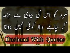 Featured image of post Ke Huqooq Shohar Biwi Quotes In Urdu