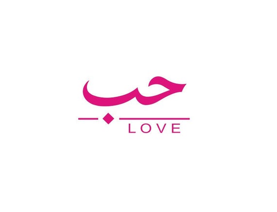 Featured image of post Love Arabic Calligraphy Png