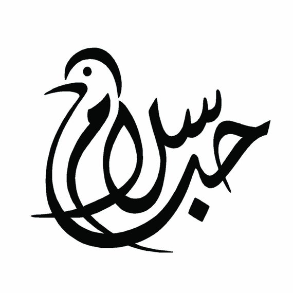 Featured image of post Peace Love Arabic Calligraphy